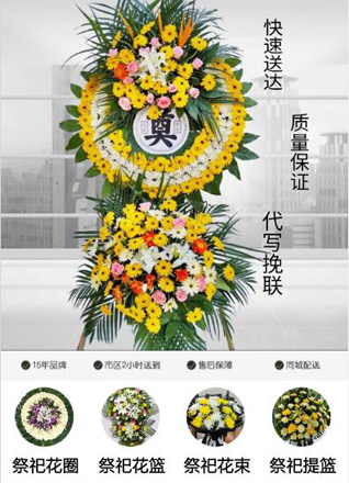 山东潍坊安丘市官庄镇四十五里后村花圈代送